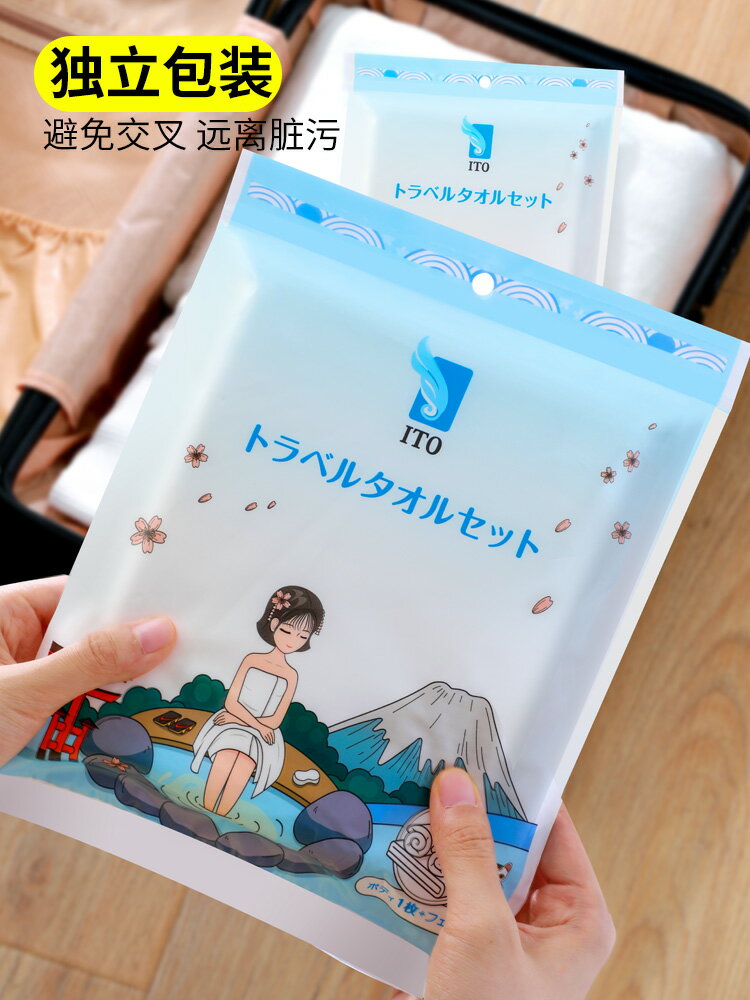 日本ITO一次性浴巾旅行干純棉毛巾洗浴用的加厚大號旅行酒店用品 2