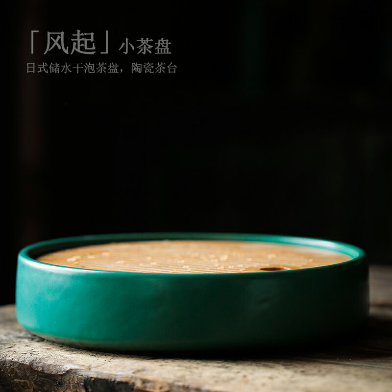 尚巖 陶瓷茶盤功夫茶具托盤日式儲水式小茶臺家用圓形竹制干泡盤