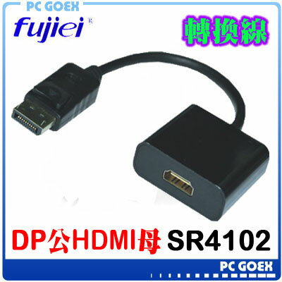 ☆pcgoex 軒揚☆ 力祥 Fujiei Displayport公轉 HDMI母轉接短線 (DP to HDMI)   SR4102