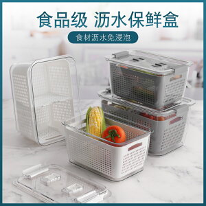 瀝水蔬菜水果保鮮盒廚房家用食品級冰箱專用冷凍密封帶蓋收納盒子