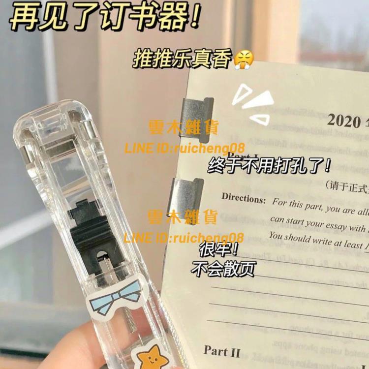釘書機迷你可愛學生無釘無針訂書神器夾子學習用品無痕【雲木雜貨】