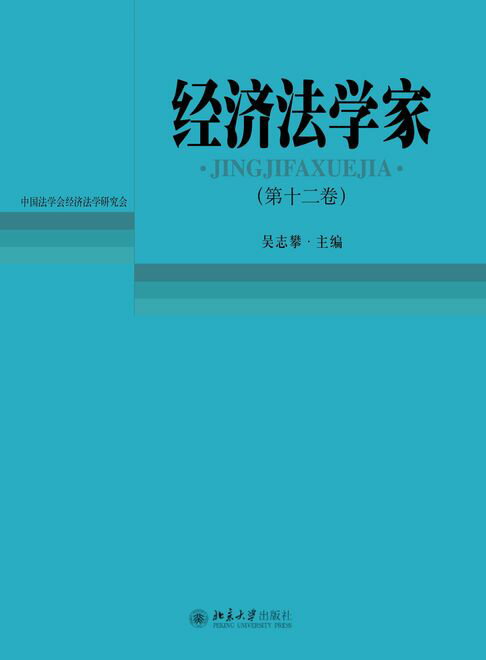 【電子書】经济法学家（第十二卷） 0