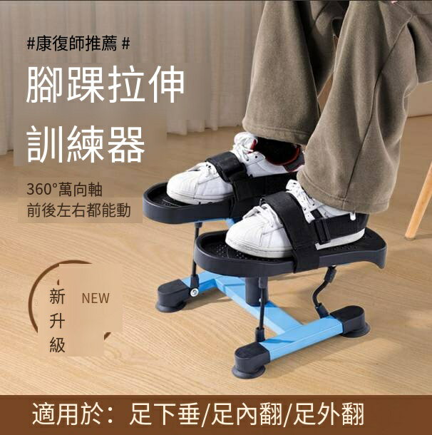 爆殺同行！免運 腳踝訓練器 訓練器 足內訓練器 外翻矯正家用腳踝訓練器關節僵硬恢復肌肉拉伸防滑安全穩定 特價出 可開發票 八折下殺 快速出貨