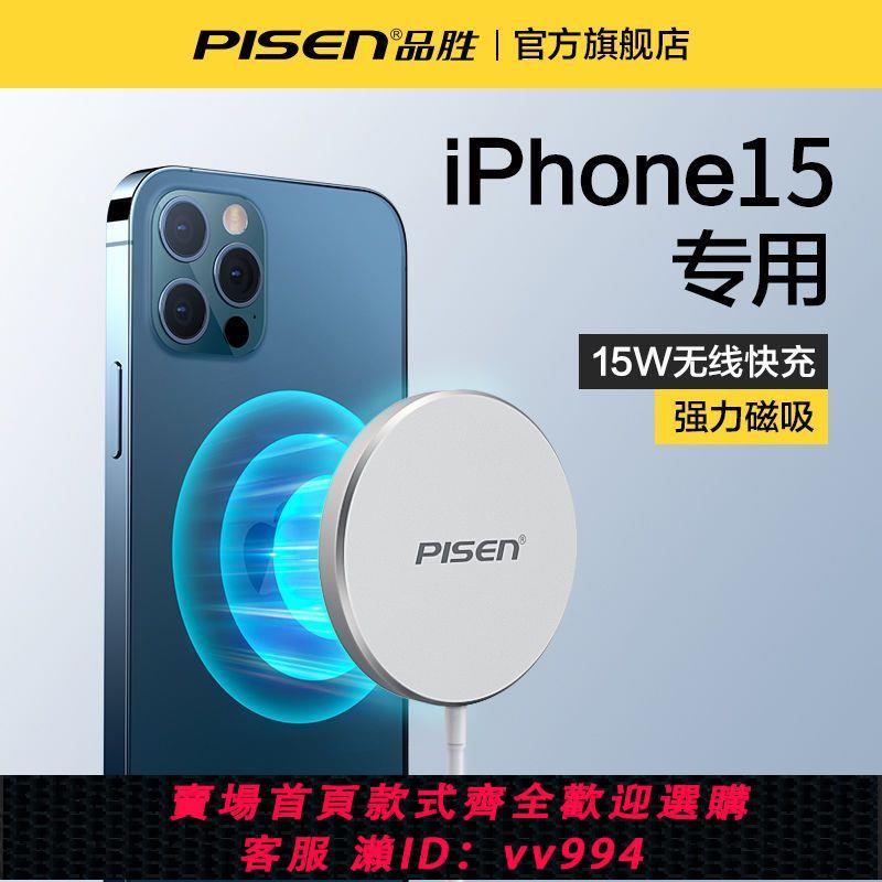 {公司貨 最低價}品勝無線充電器蘋果15Pro快充頭iPhone14磁吸充電15W蘋果13無線充