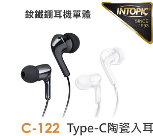 INTOPIC 廣鼎 Type-C 陶瓷入耳式耳機 JAZZ-C122