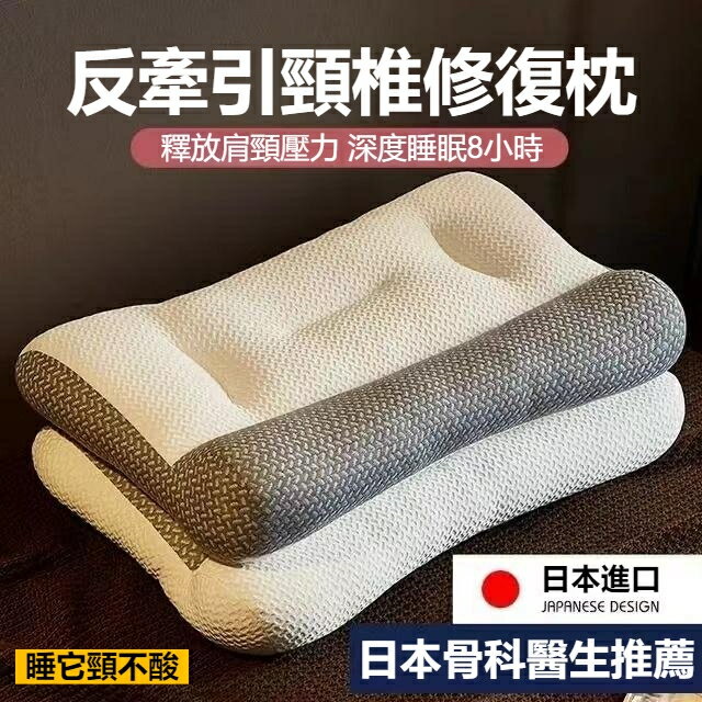 防螨 枕芯不塌陷 日本枕頭 人體工學反牽引設計 記憶枕 枕頭 護頸枕  反牽引
