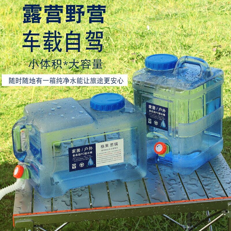 戶外水桶 戶外水桶帶龍頭食品級PC塑料桶純凈礦泉水桶車載家用自駕游儲水箱