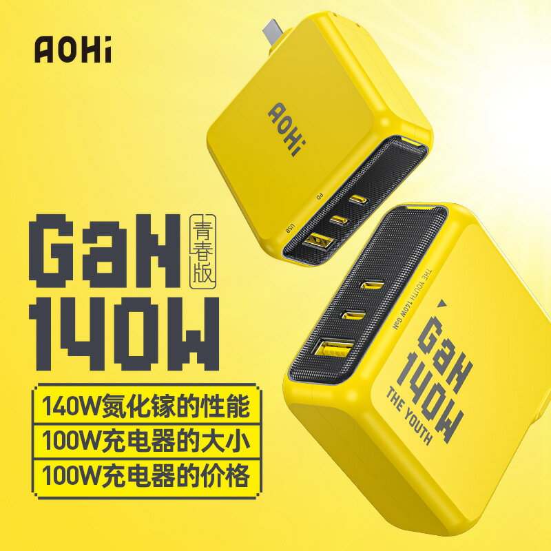 🔥 Aohi 奧海 140W 青春版 氮化鎵GaN 充電器 2C1A MacBook充電器