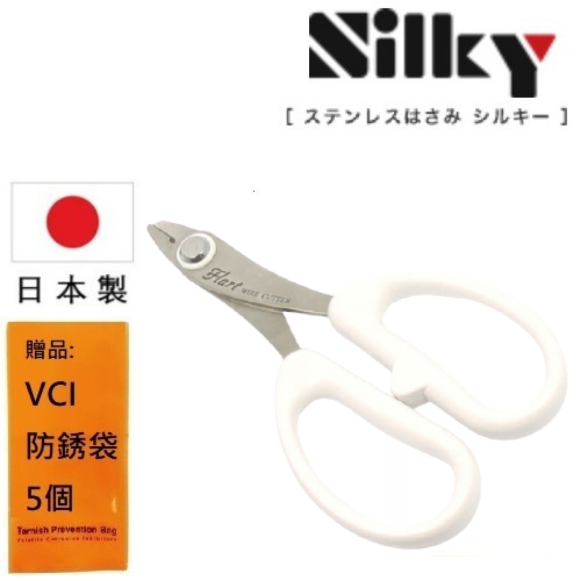 【日本SILKY】鐵絲專用剪刀-145mm 鍛治、傳承鐵匠靈魂的一把剪刀