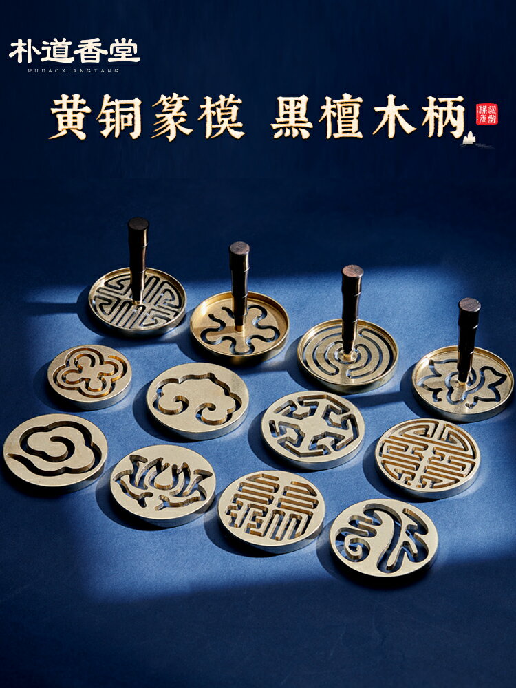 香篆大全純銅入門香道用品香篆香爐香拓香粉打篆香模香印沉檀香爐 0