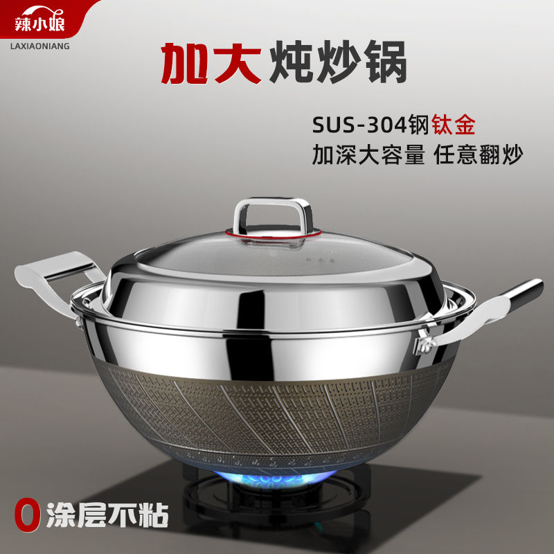 現貨免運！炒鍋 炒菜鍋 不粘鍋 辣小娘304不銹鋼燉炒鍋0塗層不粘鍋可炒可燉兩用雙耳加大加深通用 八折下殺 打骨折 可開發票