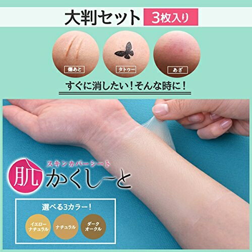 日本製 遮刺青防水超薄貼布 遮刺青 遮疤痕 遮紋身 貼紙 防水 防汗 泡湯面試【小福部屋】 2