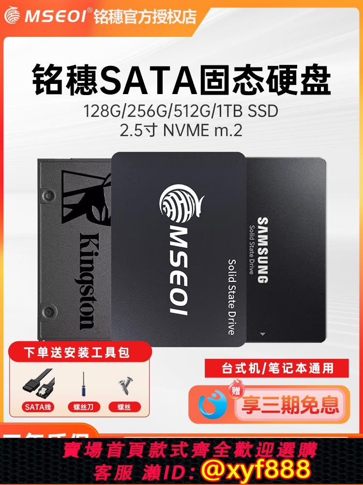 {公司貨 可打統編}SSD固態硬碟1TB 128g 256 512G 2.5寸SATA M.2 臺式機筆記本銘穗