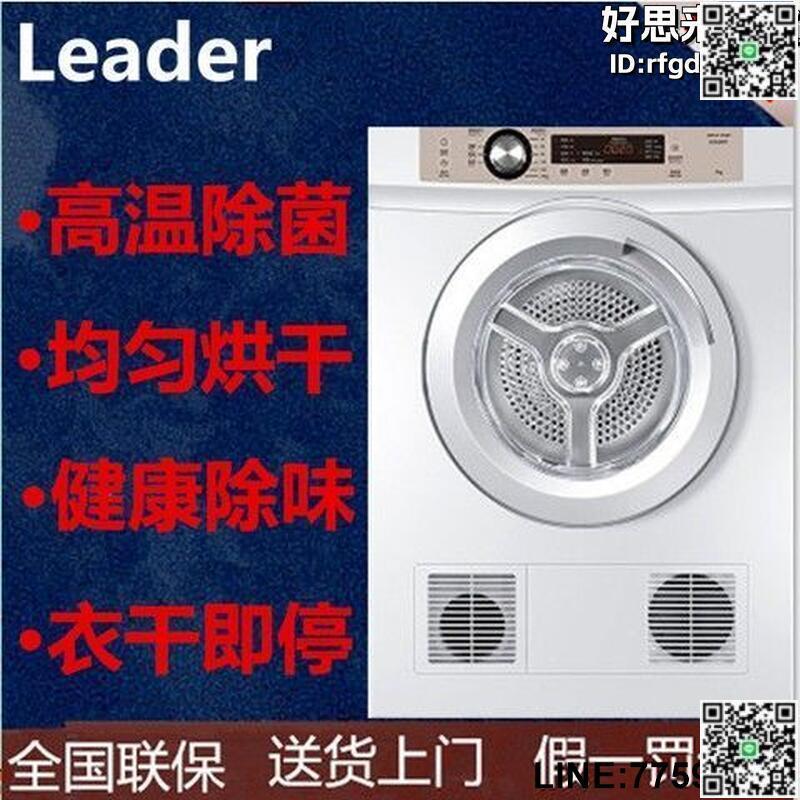 【快樂購】Haier海爾出品 統帥烘乾機TDZE7-F家用7公斤kg全自動靜音速幹滾筒