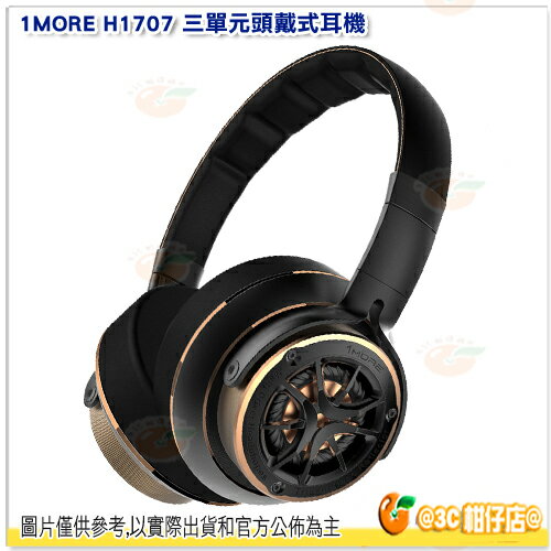 附耳機袋+轉接頭 1MORE H1707 三單元頭戴式耳機 耳罩式 線可拆 可折疊 3.5mm 6.3mm 插頭