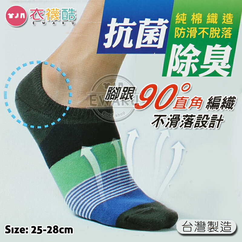 [衣襪酷] 抗菌除臭 純棉 直腳棉襪 踝襪 短襪 襪子 台灣製