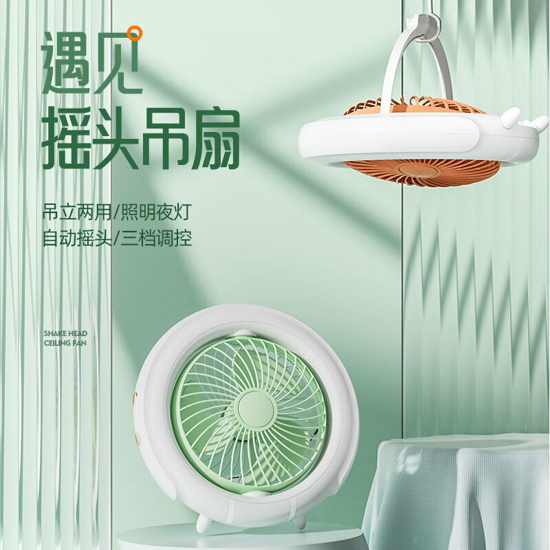 桌面搖頭風扇搖頭戶外露營吊掛學生辦公室便攜充電迷你小風扇禮品【北歐家居生活】