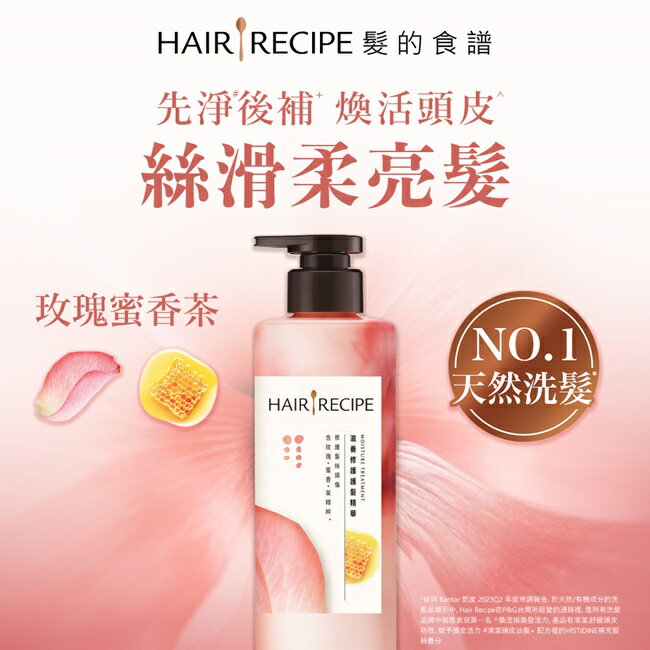 髮的食譜玫瑰蜜香茶滋養修護護髮精華510G