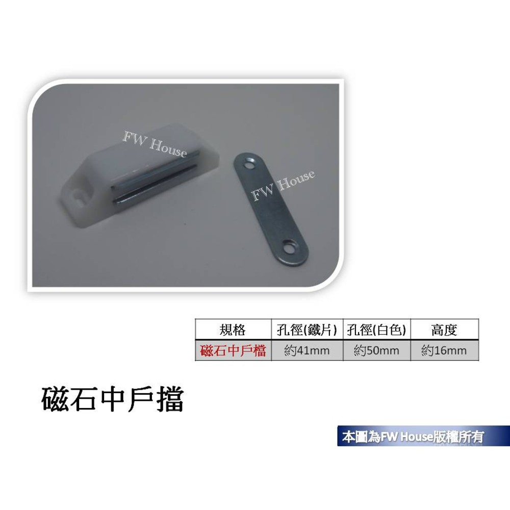 附發票 磁石中戶擋  加強吸力 戶檔 門檔 櫥櫃用 門止 戶擋 門擋 櫥櫃戶檔 磁石小戶擋 門檔 台灣製