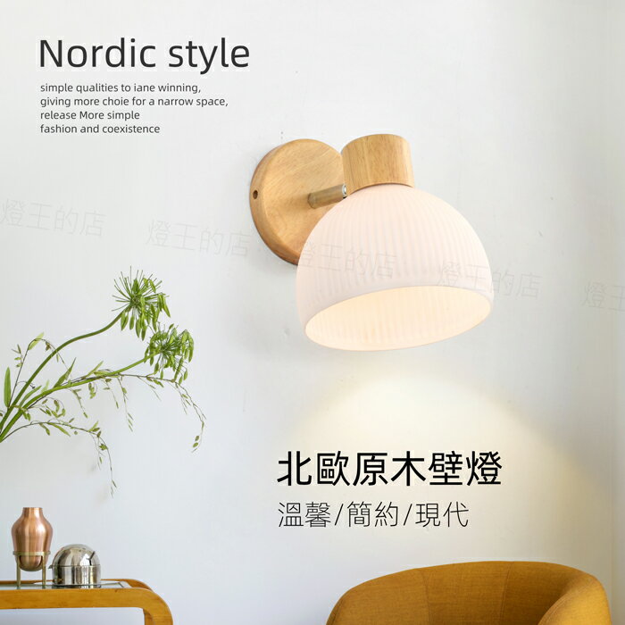 【燈王的店】柏拉圖 北歐風壁燈系列 壁燈1燈 樓梯燈 走道燈 床頭燈 裝飾燈 C59-33/2
