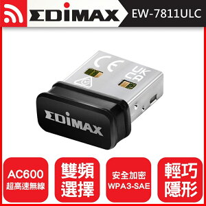 EDIMAX 訊舟 EW-7811ULC AC600 雙頻USB無線網路卡 [富廉網]