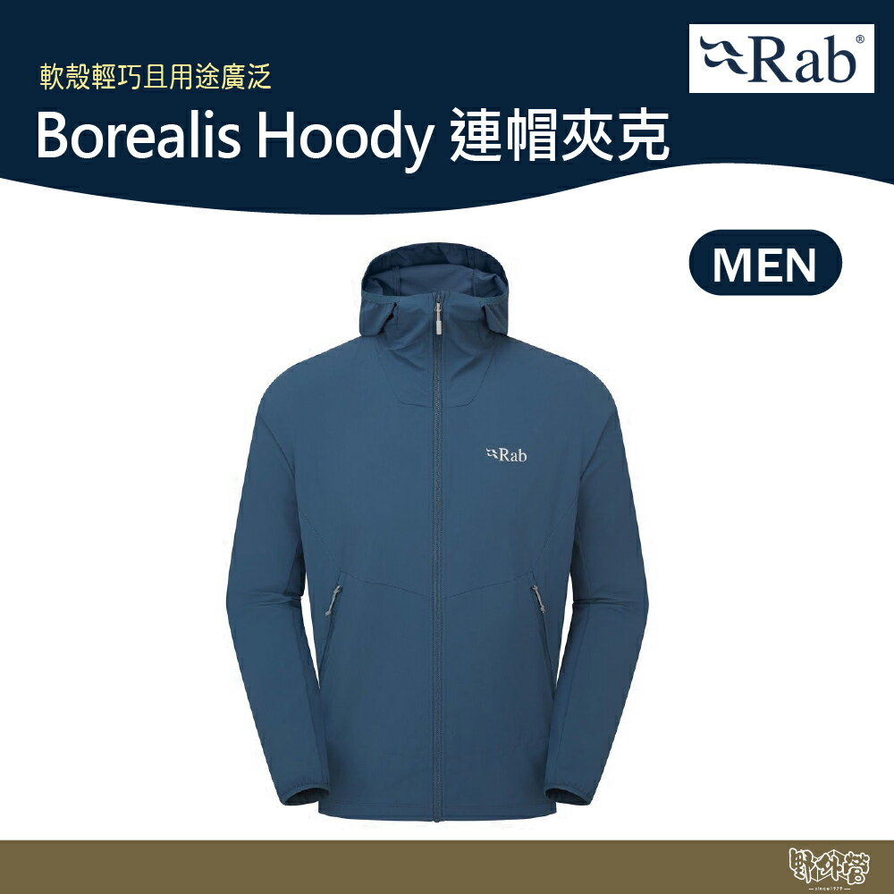 英國 RAB Borealis Hoody 連帽夾克 男款 暴風藍 QWS76【野外營】運動 登山 外套