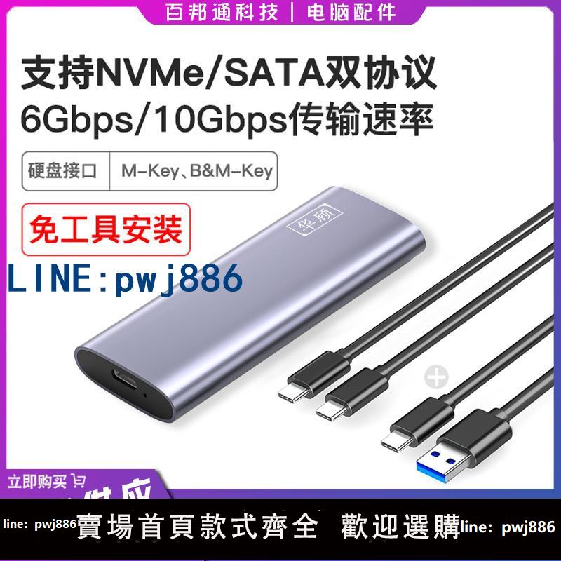 【便宜有好貨】NVMe M.2固態移動硬碟盒子9210B雙協議M2轉USB3.1 Typec外接SATA