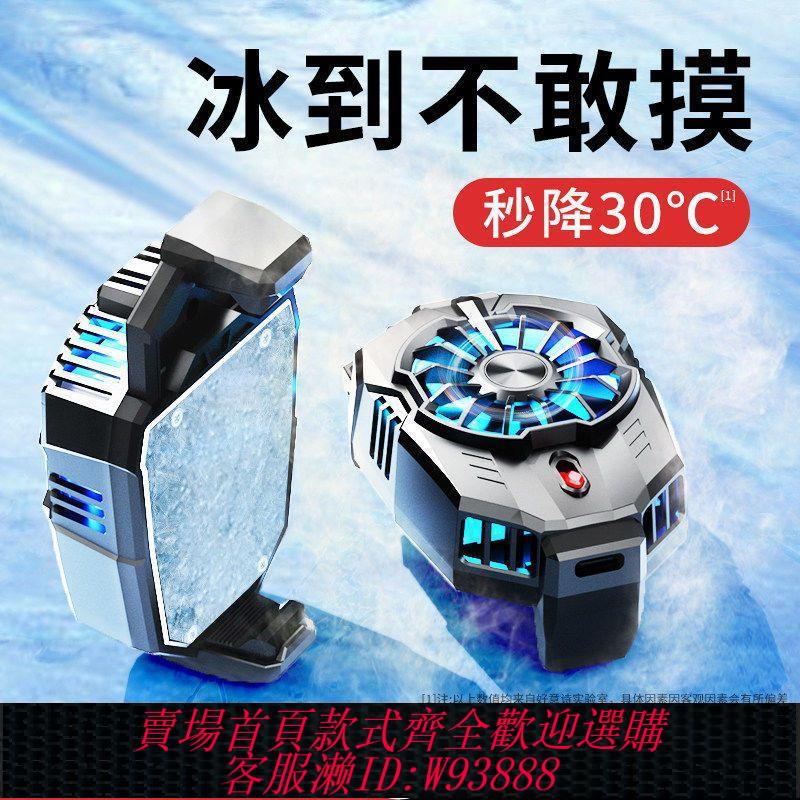 【最低價 公司貨】手機散熱器充電半導體製冷電競直播超靜音降溫神器冰封強冷降噪