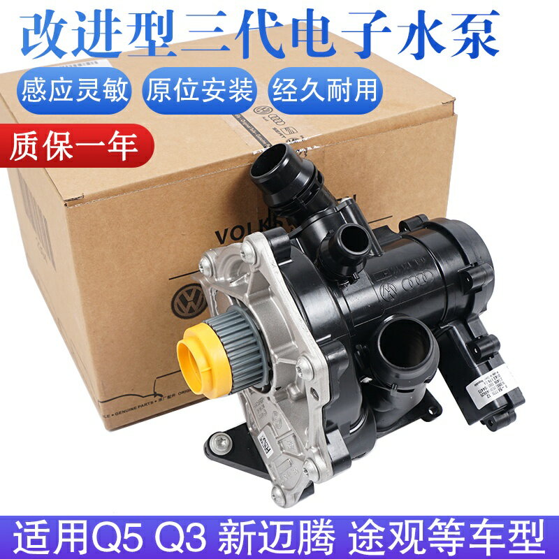 【原廠德國】奧迪Q5A4LA5A6L大眾福斯新途觀邁騰高爾夫MK67GTI EA888三代引擎電子機械水泵水幫補總成