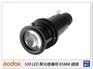 GODOX 神牛 SA-01 LED 聚光燈專用 85mm 鏡頭 攝影棚 適用 S30(SA01,公司貨)【跨店APP下單最高20%點數回饋】