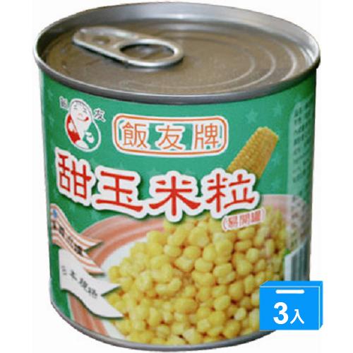 飯友甜玉米粒340g X3罐【愛買】