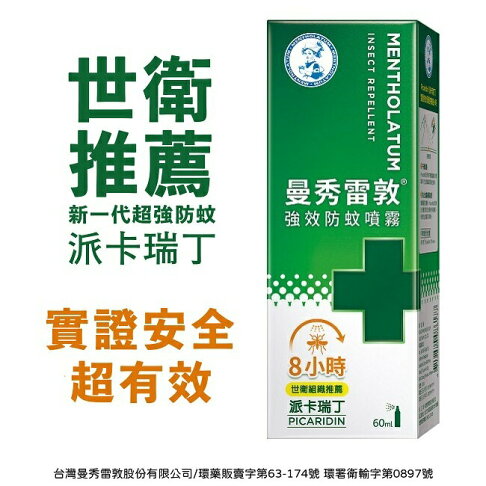 曼秀雷敦強效防蚊噴霧60ml 0