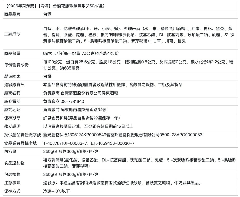 【台酒旗艦店】台酒富滿平安組(適合6~8人)(10道) 2026台酒年菜預購 到貨區間:1/26-1/30【冷凍】 5