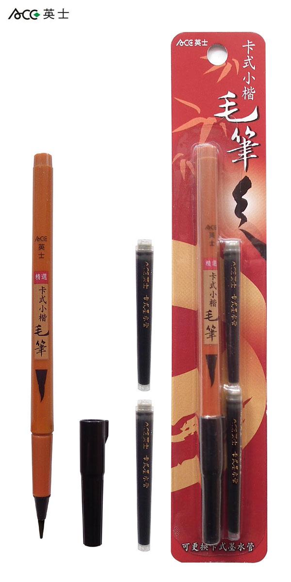 英士 卡式 小楷毛筆 (附兩支卡式墨水管)