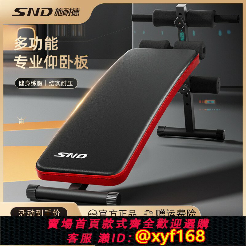 {臺灣公司貨 可打統編}SND施耐德 仰臥起坐輔助器健身器材家用室內鍛煉多功能健身板