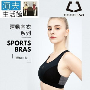 【海夫生活館】COOCHAD Cupro科技纖維 Sports Bras 運動內衣 黑灰(CueBra2)
