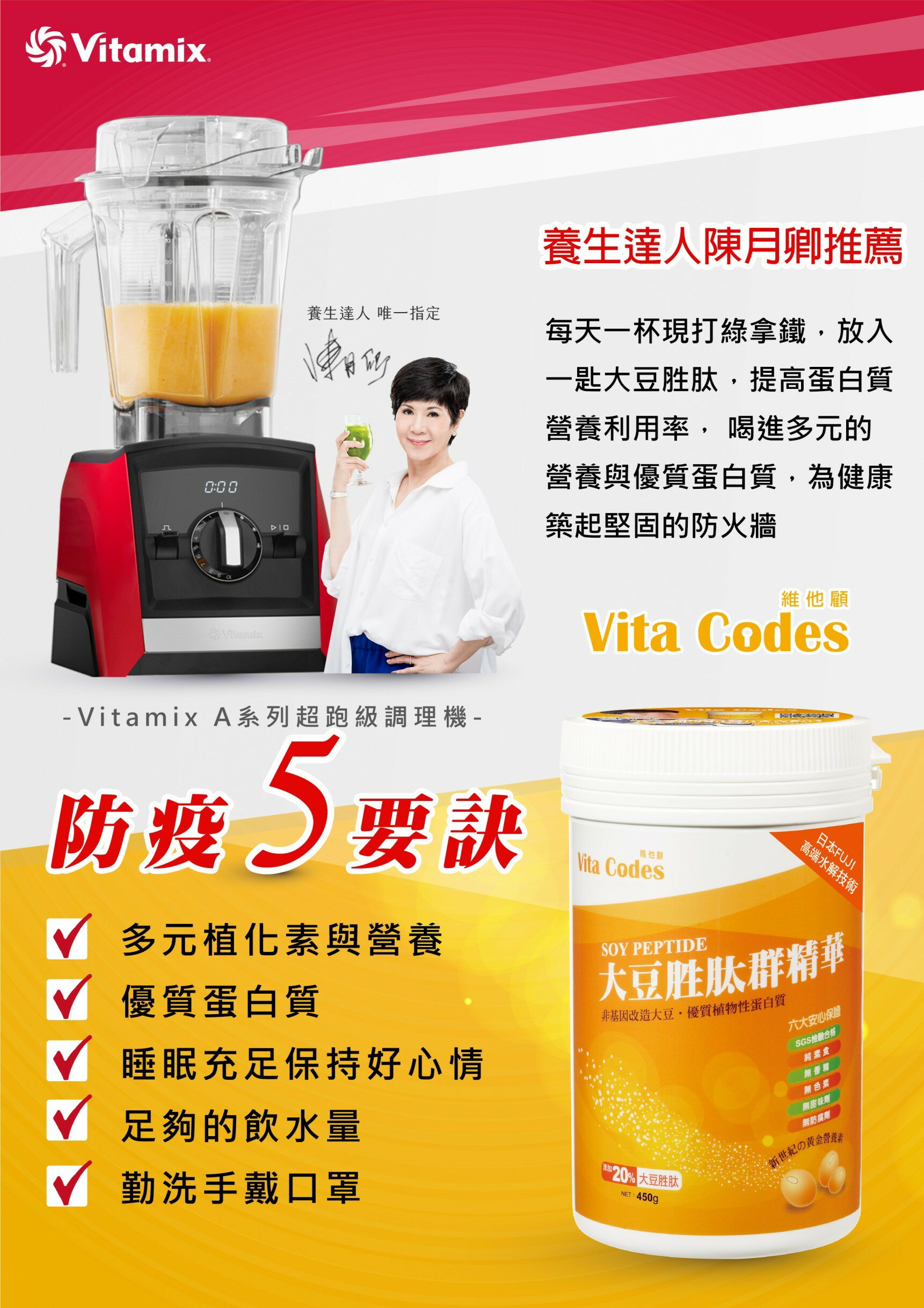 Vita Codes-大侑 大豆胜肽 群精華 450g 9