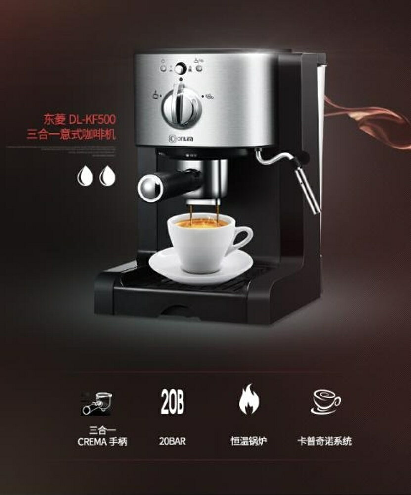 咖啡機 Donlim/東菱咖啡機家用商用小型意式膠囊全半自動蒸汽打奶泡220V JD 晶彩生活 交換禮物全館免運