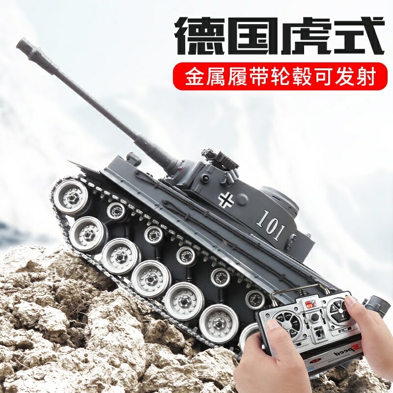二戰德國虎式模型金屬履帶合金遙控坦克戰車水彈坦克戰車兒童玩具 全館免運