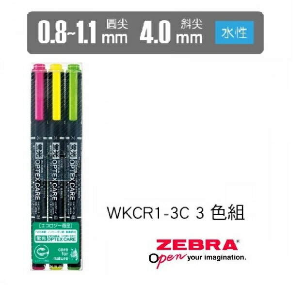 ZEBRA 斑馬 WKCR1-3C OPTEX CARE 雙頭環保螢光記號筆 (3色組)