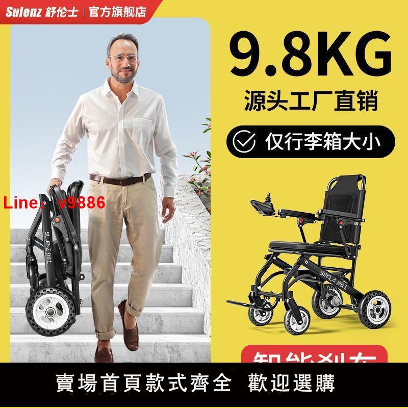 【臺灣公司保固】舒倫士電動輪椅老年人可折疊輪椅超輕便攜智慧全自動殘疾人輪椅車