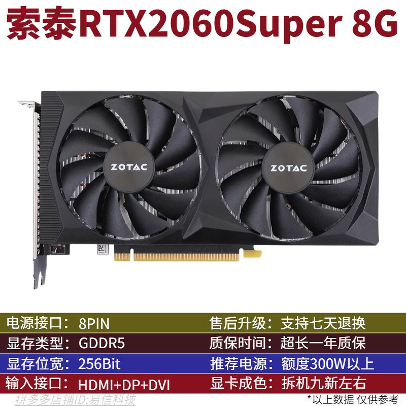 索泰RTX2060 SUPER 8G 雙風扇 電競獨立顯卡 英雄聯盟 吃雞 高效能 電腦組裝 桌機顯卡