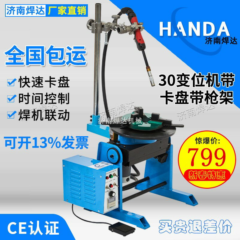 【臺灣公司 可開發票】30公斤變位機自動旋轉工作臺法蘭管環縫自動焊接變位小型焊接工具
