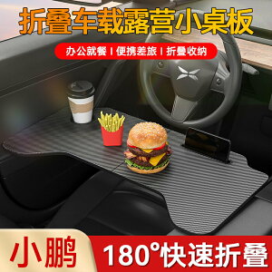 車載小桌板特斯拉小鵬P7i/g9專用前排折疊餐桌電腦辦公桌車內吃飯