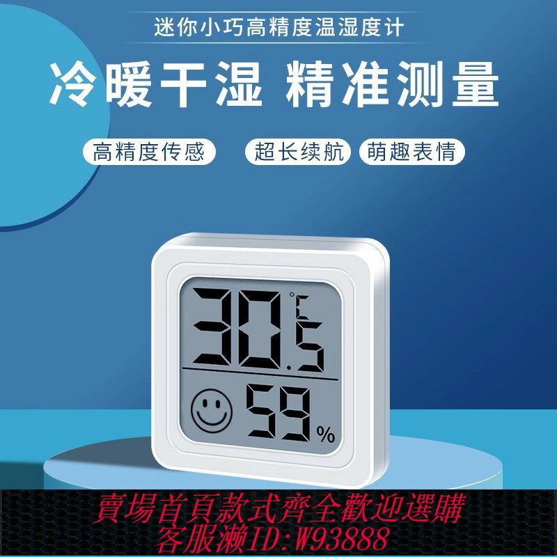 {可刷卡 打統編}溫度計室內家用高精準度電子壁掛嬰兒房氣溫冰箱溫度表幹溫濕度計