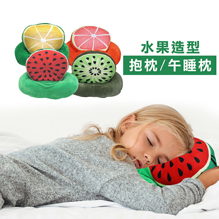 創意水果造型趴枕(款式隨機出貨)