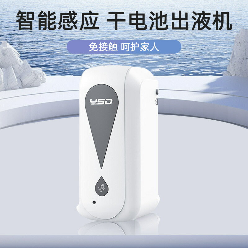 新品凝膠噴霧紅外線自動感應洗手機全自動皂液器廚房洗潔精機「限時特惠」