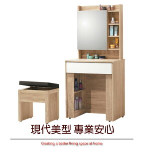 【綠家居】柏克恩 多功能2.2尺開合式鏡面鏡台/化妝台(含化妝椅)