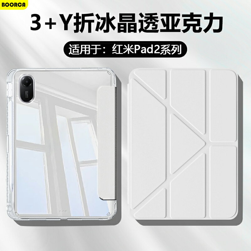 BOORCA適用於紅米Pad2保護套3Y折高透redmipad2 11寸冰晶殼亞克力小米紅米pad2pro帶筆槽紅米平板2防彎輕薄