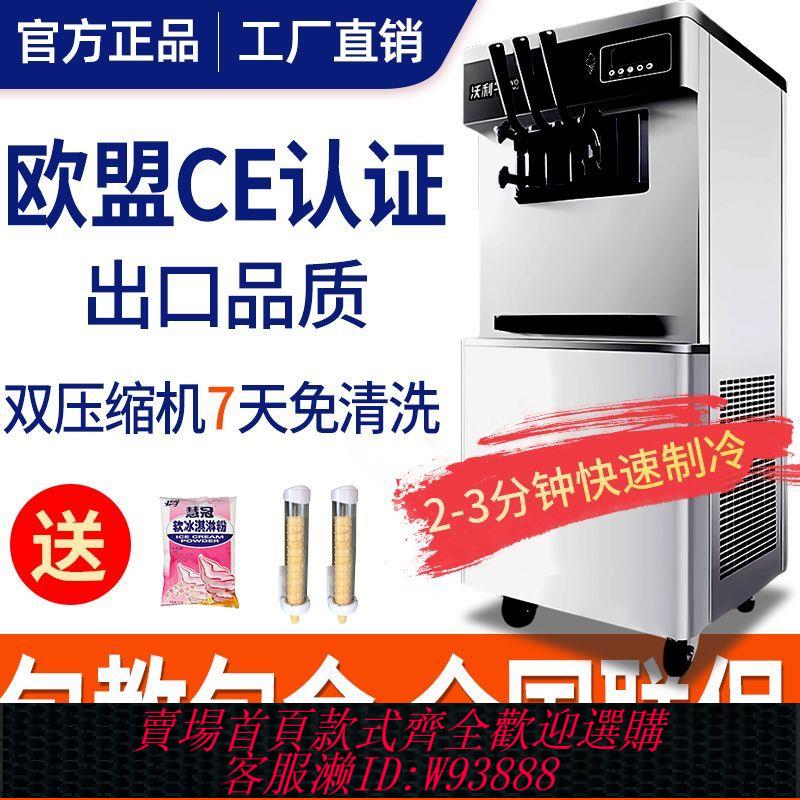 冰淇淋機 【3981人收藏】沃利牛冰淇淋機商用擺攤小型立式全自動冰激凌機臺式蛋筒脆雪糕機